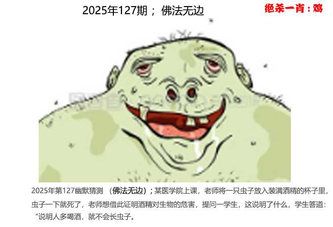 六合彩127期幽默猜测