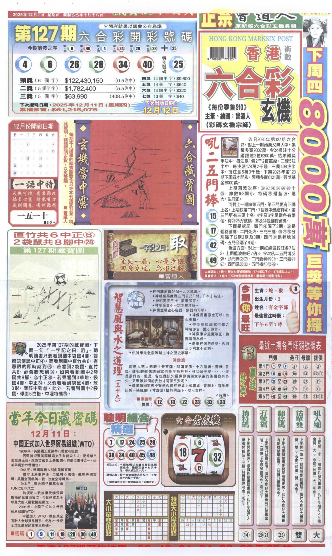 六合彩128期新报跑狗A