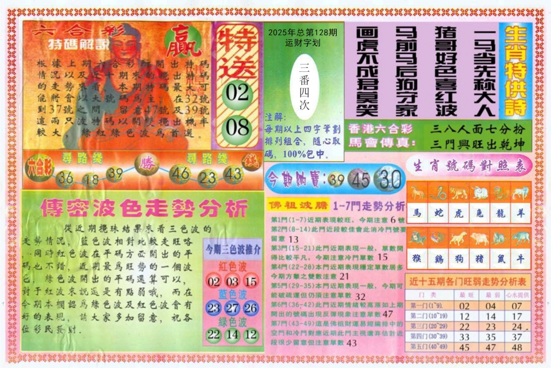 六合彩128期白小姐三点传密B