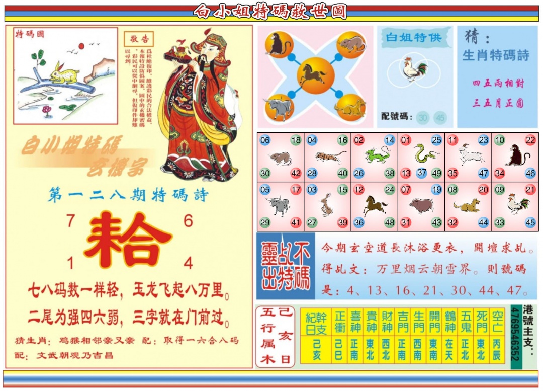 六合彩128期白小姐特码救世B