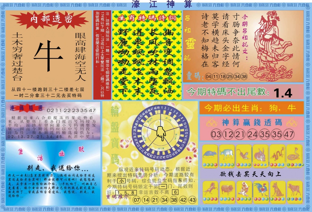 六合彩128期濠江神算B