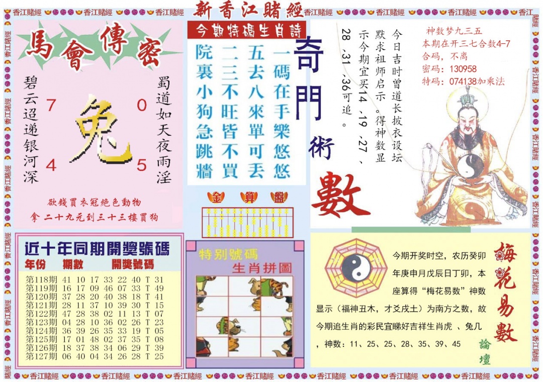 六合彩128期新香江赌经B