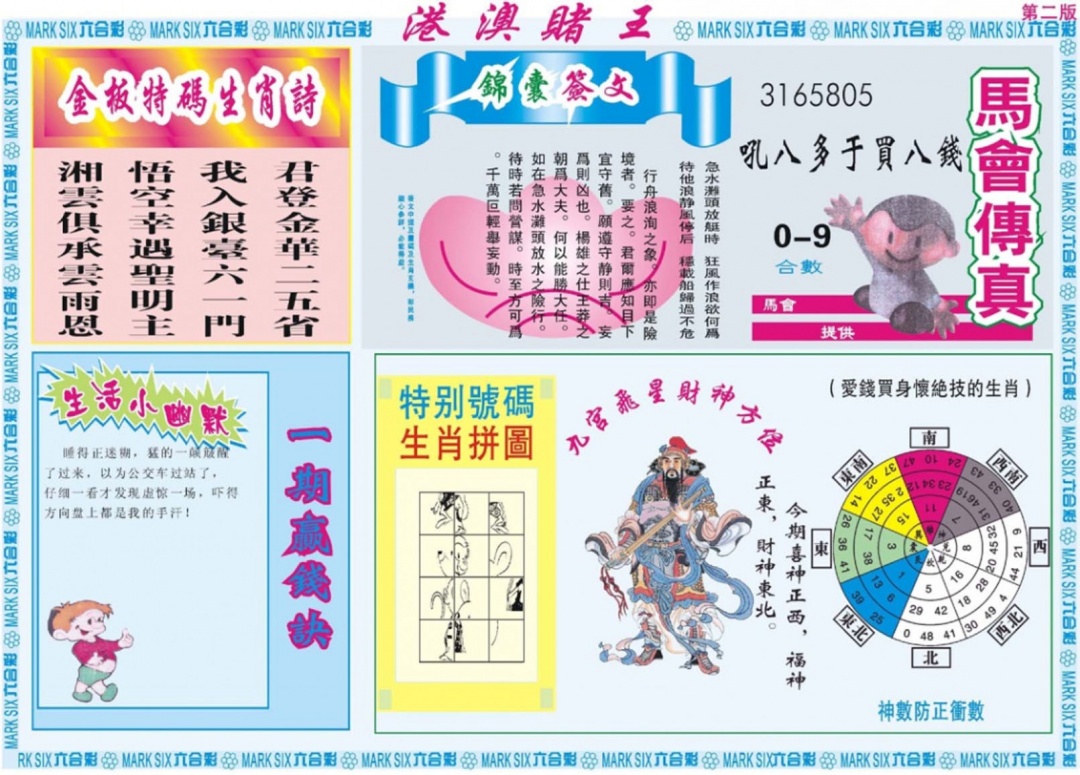 六合彩128期港澳赌王B