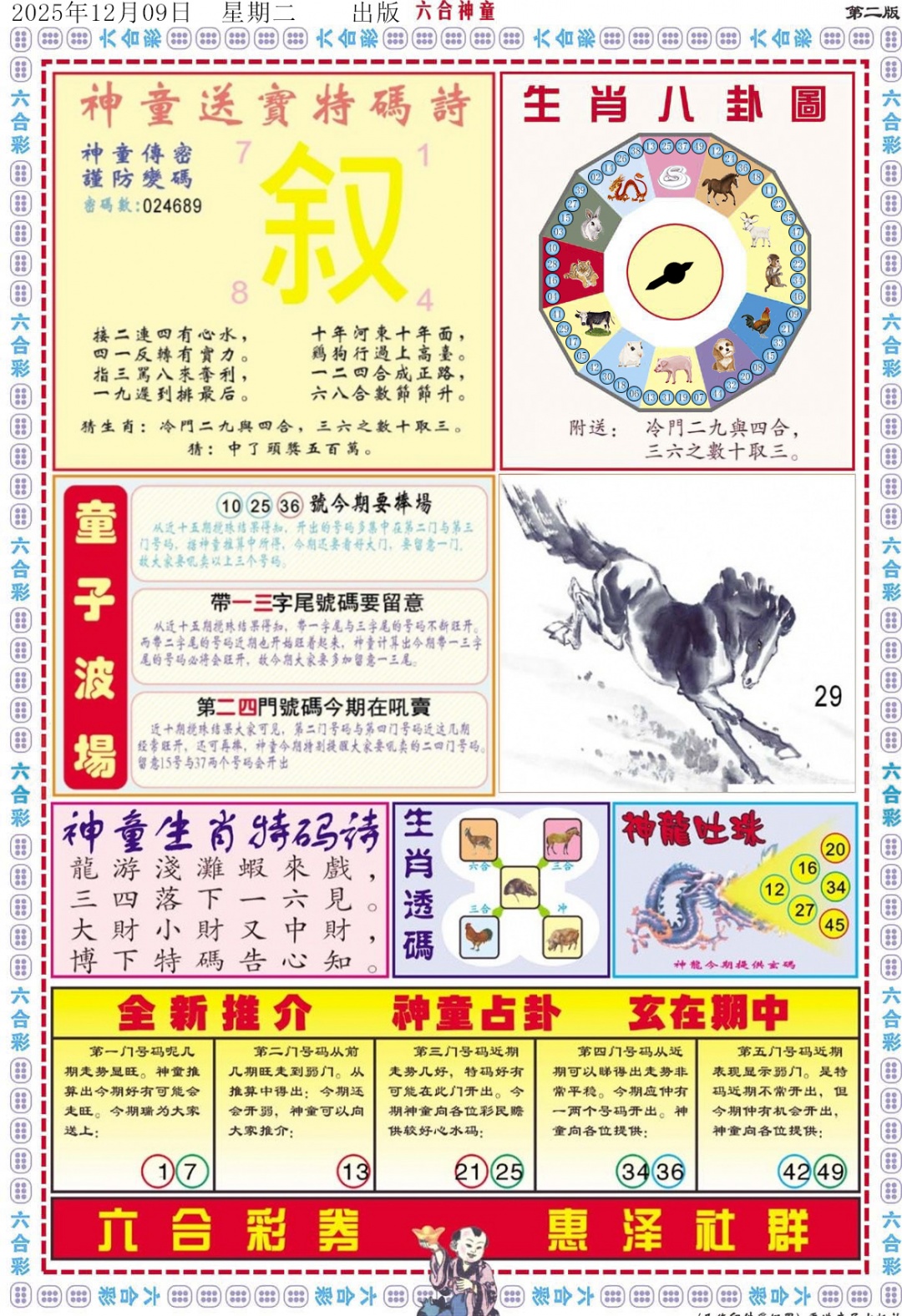 六合彩128期六合神童B