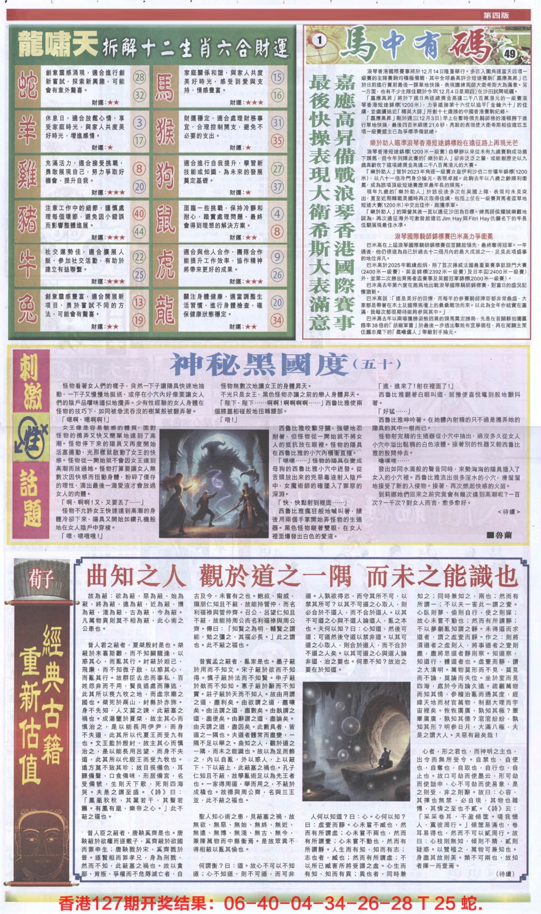 六合彩128期新报跑狗-2(背面)