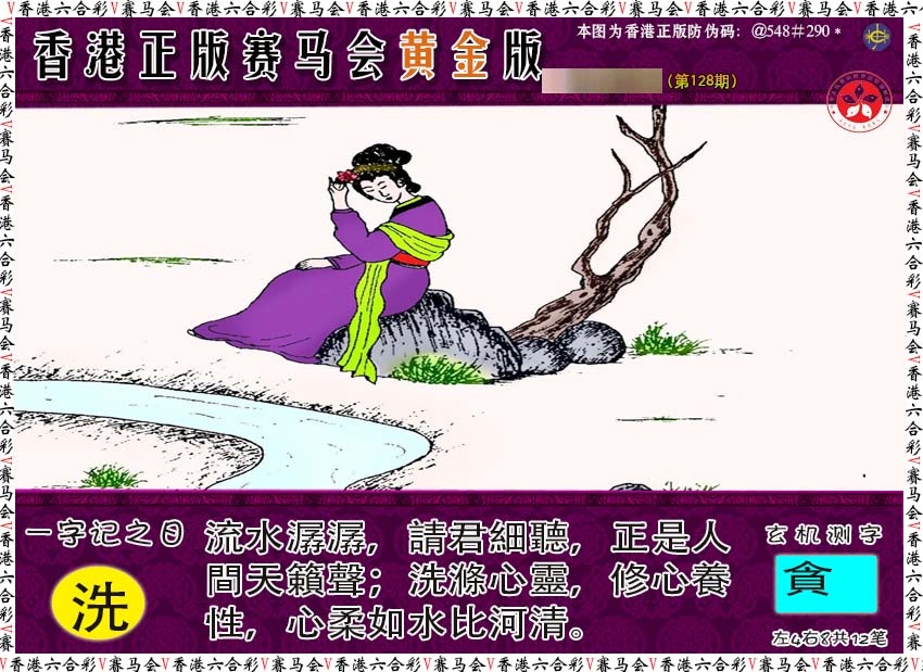 六合彩128期赛马会黄金版