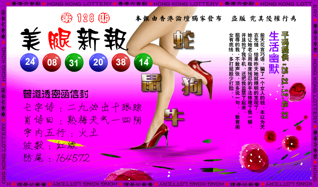 六合彩128期美腿新报