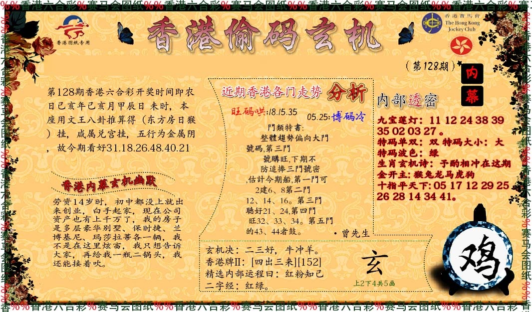 六合彩128期偷码玄机