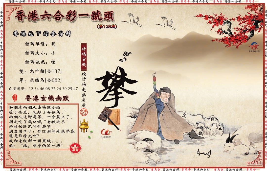 六合彩128期一号头