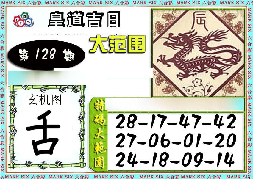 六合彩128期六合彩特码大范围