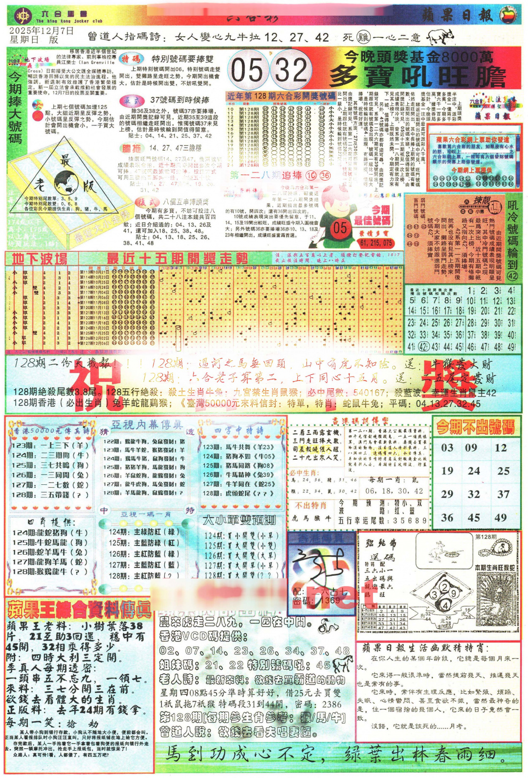 六合彩128期苹果日报