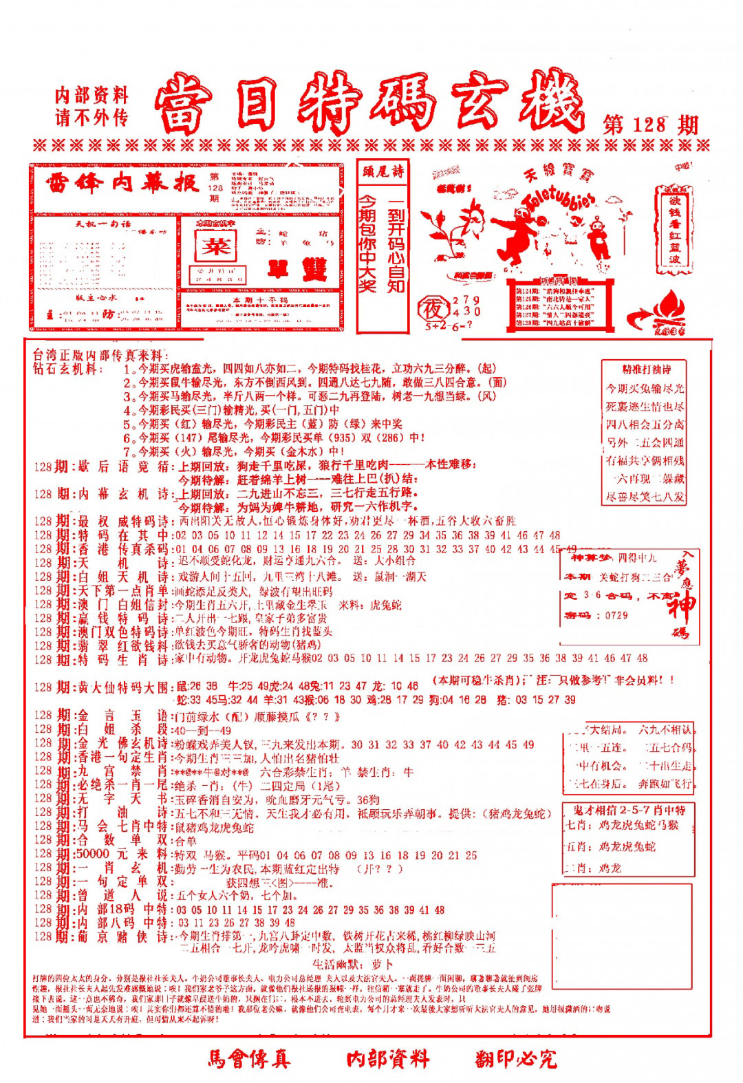 六合彩128期当日特码玄机-1