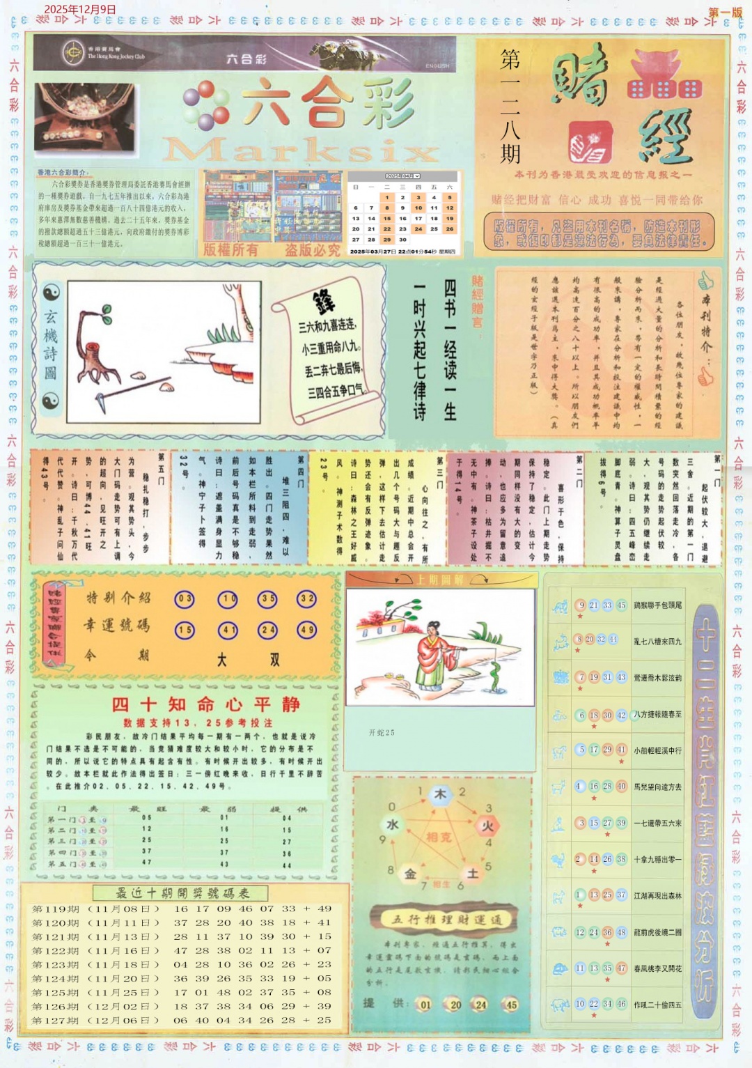 六合彩128期小赌经A