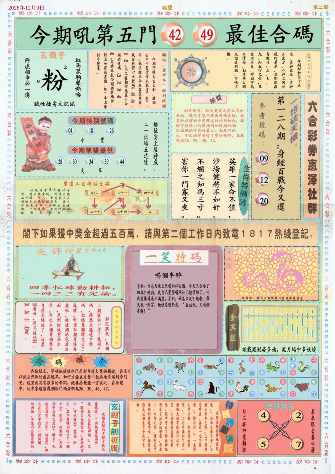 六合彩128期小赌经B