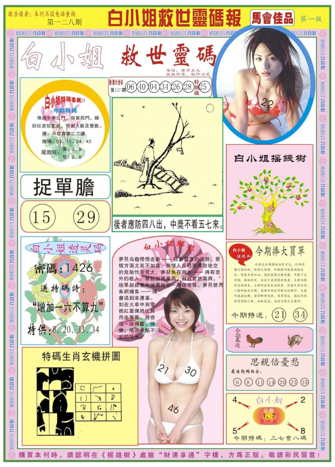 六合彩128期白小姐龙卷风A