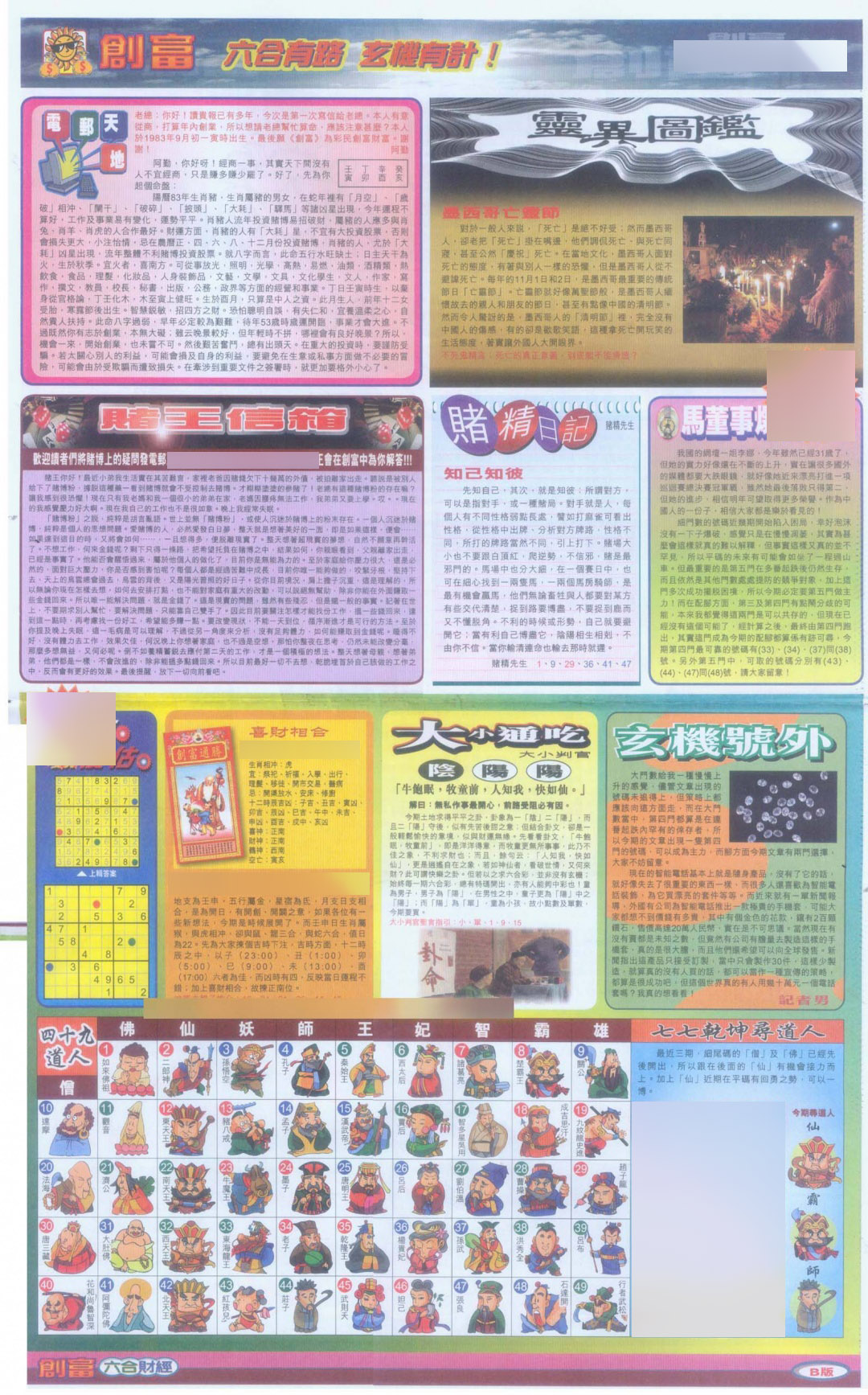 六合彩128期创富D