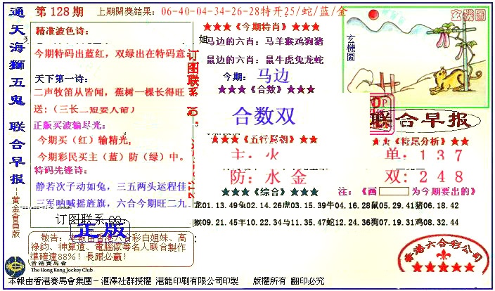 六合彩128期新联合早报