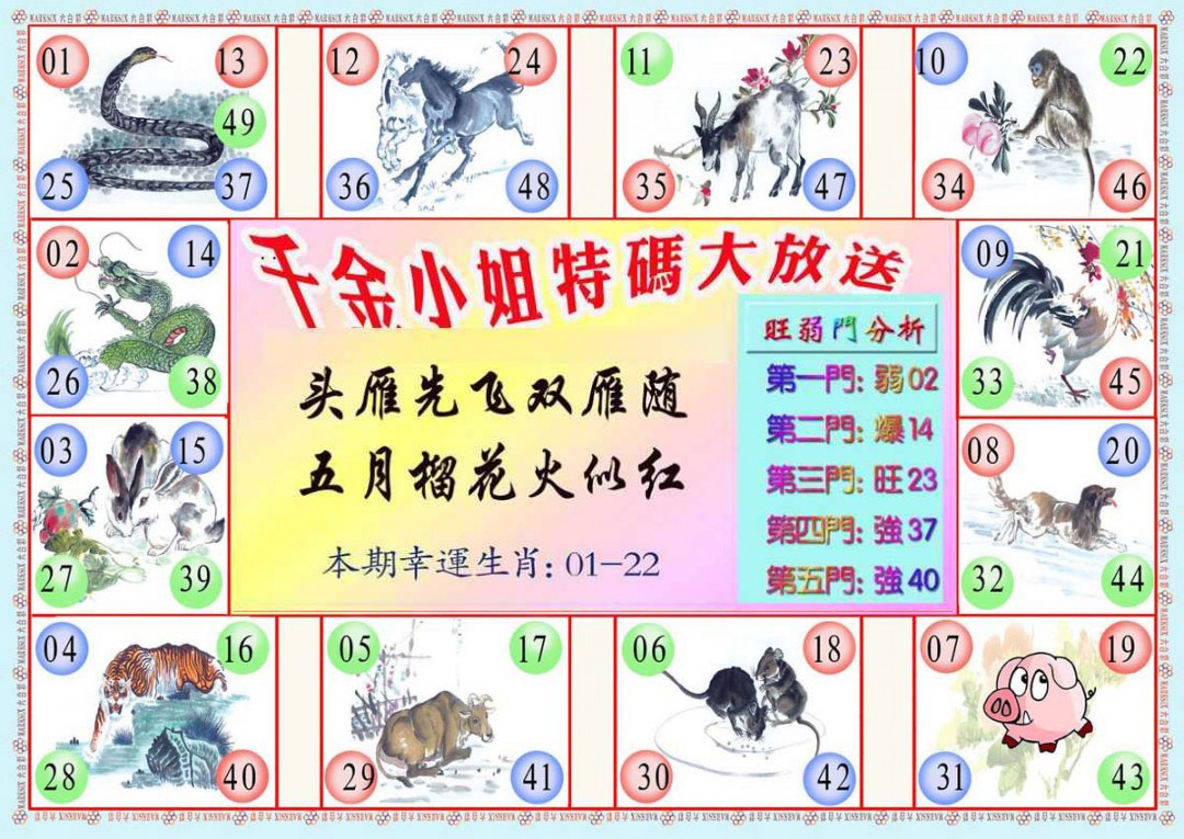 六合彩128期千金小姐B版