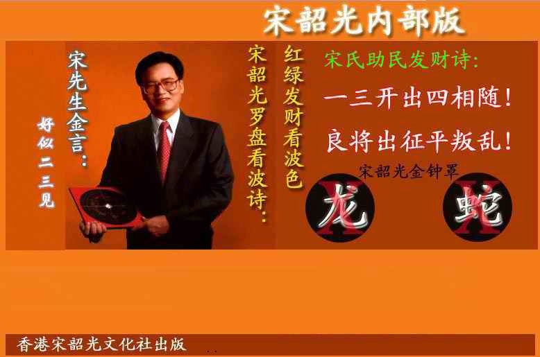 六合彩128期宋韶光内部版(另版)