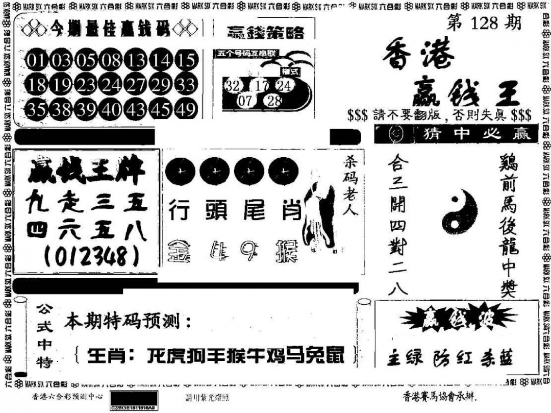 六合彩128期香港赢钱料