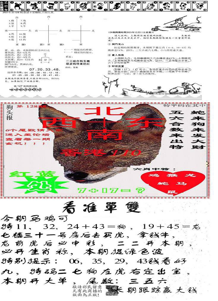 六合彩128期特码内幕B