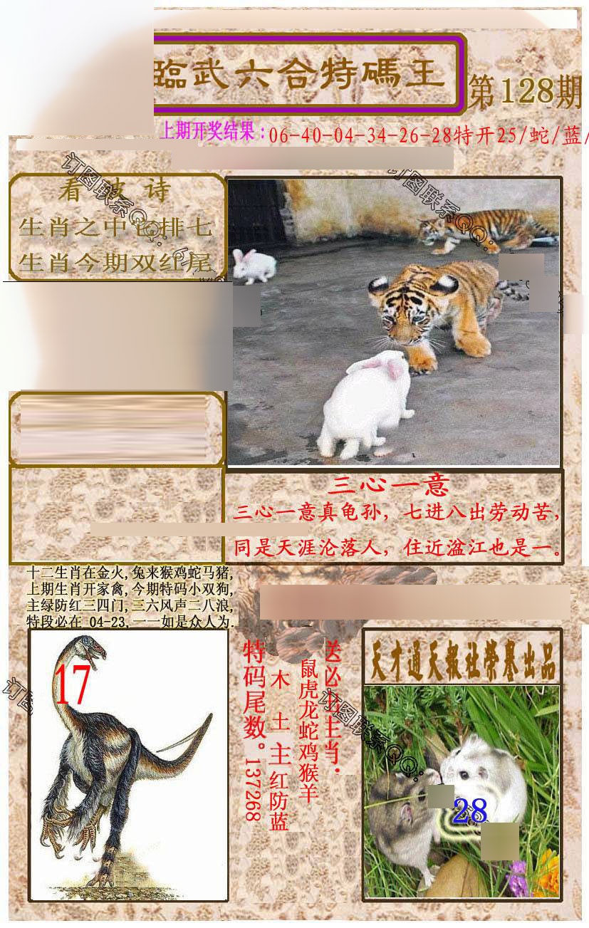 六合彩128期临武六合特码王