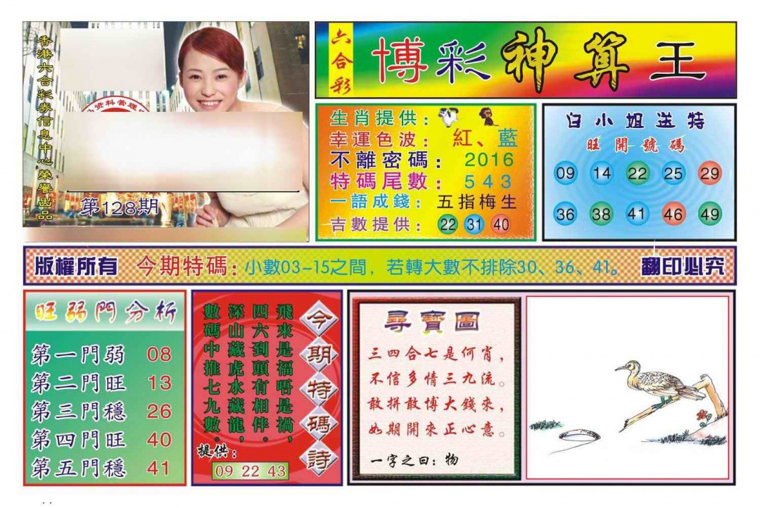 六合彩128期博彩神算王(新图)