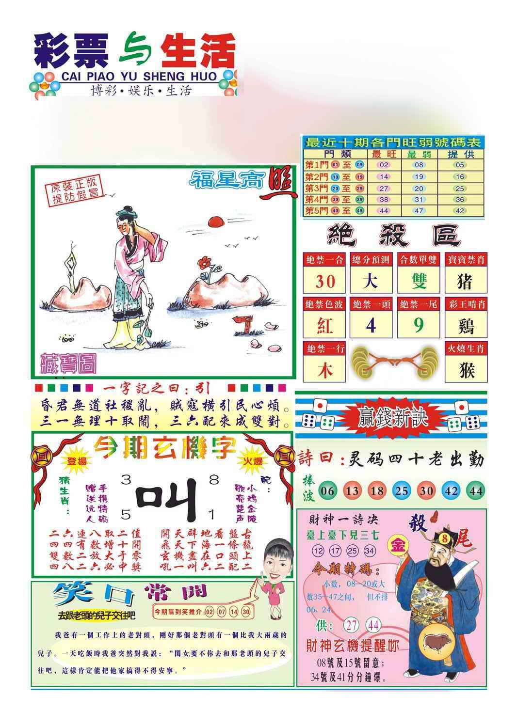 六合彩128期合众赌经A(新图)