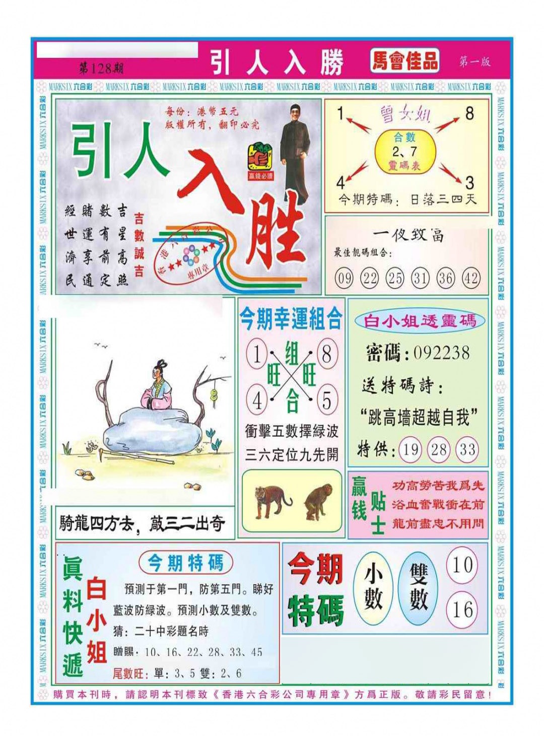 六合彩128期引人入胜A（新图）