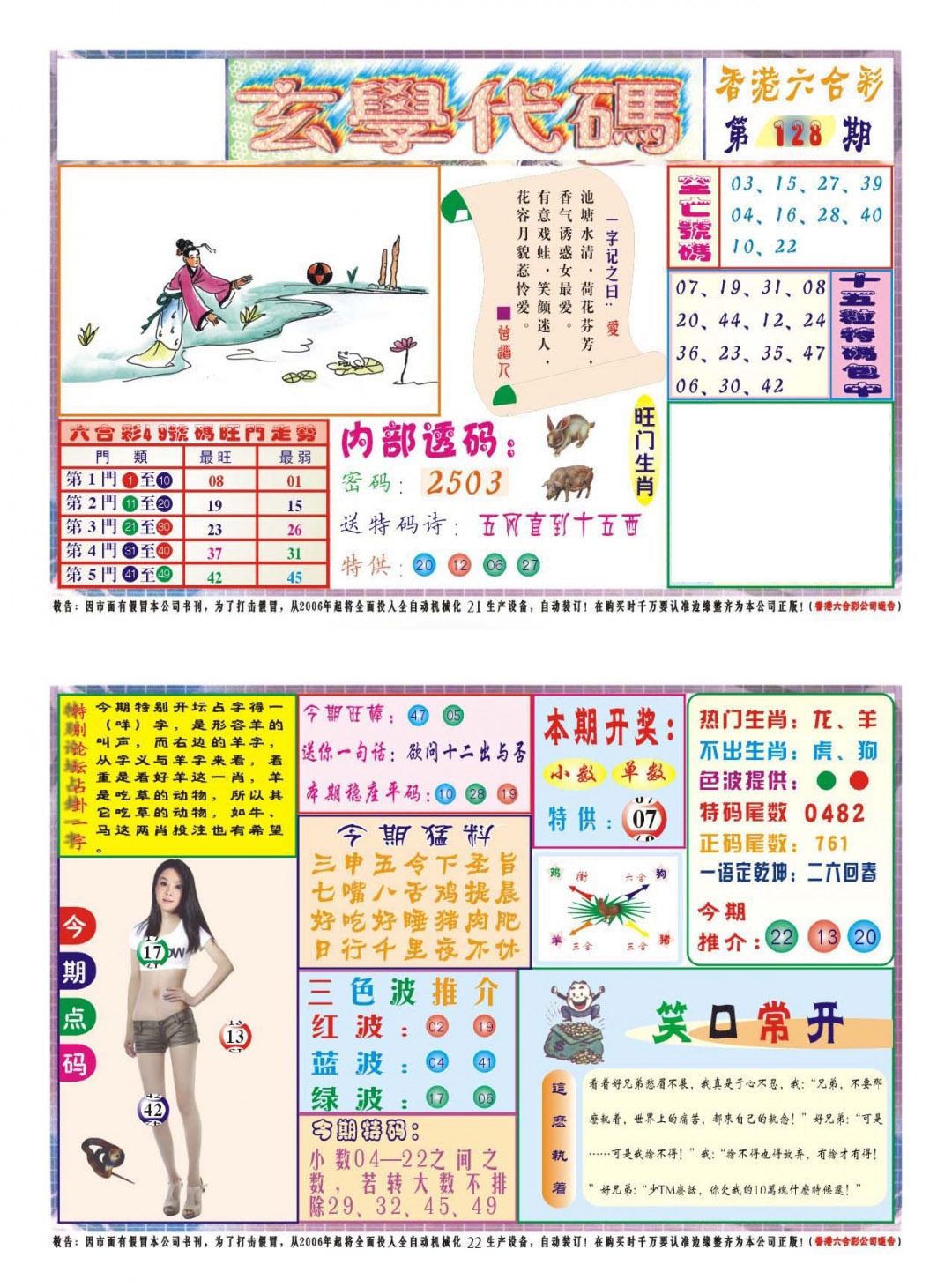 六合彩128期玄学代码