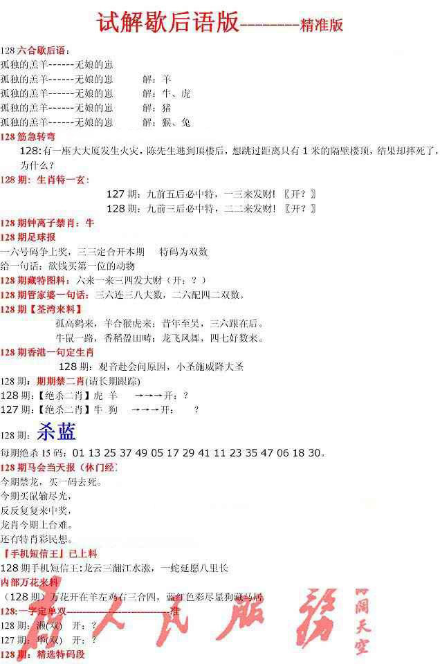 六合彩128期六合一点红B