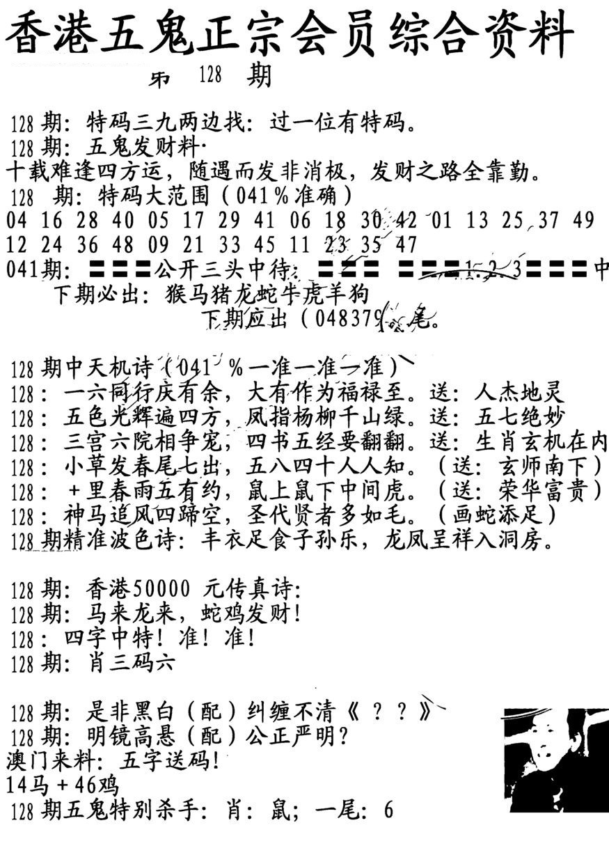 六合彩128期蛇报A