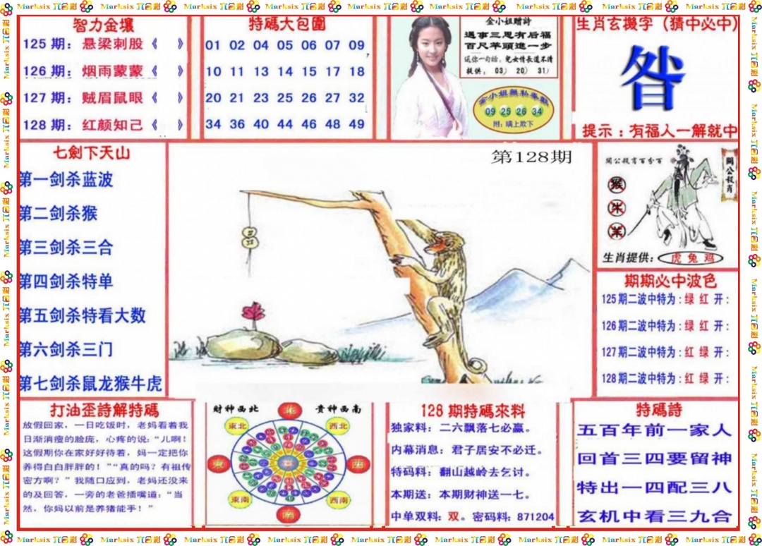 六合彩128期会员传真-1