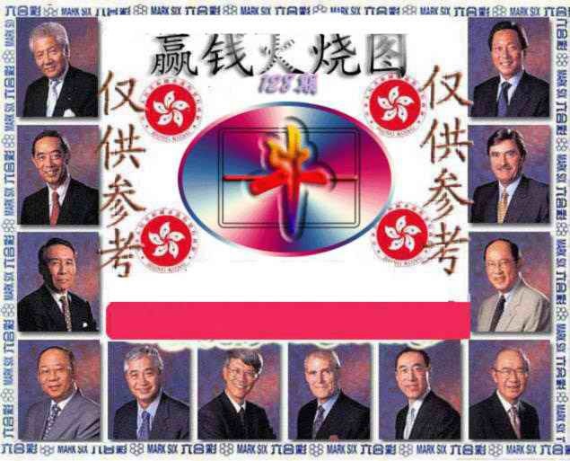六合彩128期赢钱火烧图