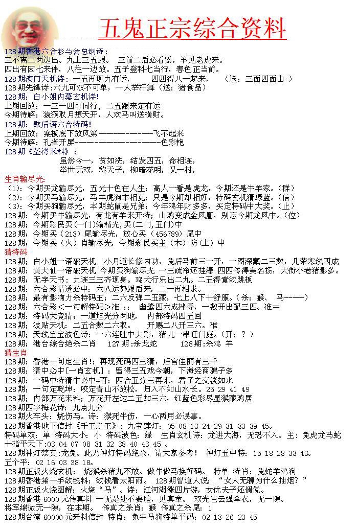 六合彩128期五鬼正宗会员综合资料A