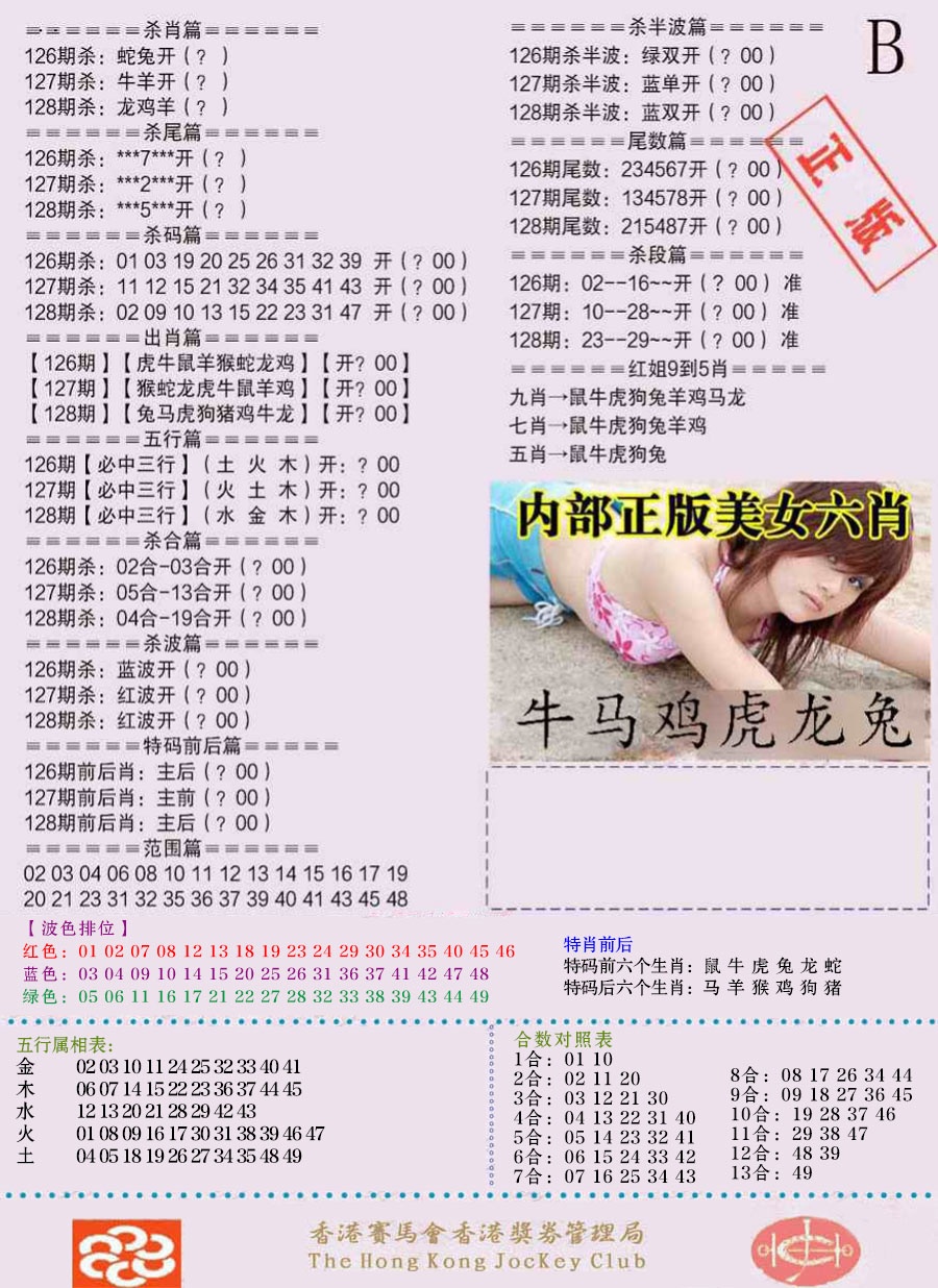 六合彩128期通缉令-2（老版）