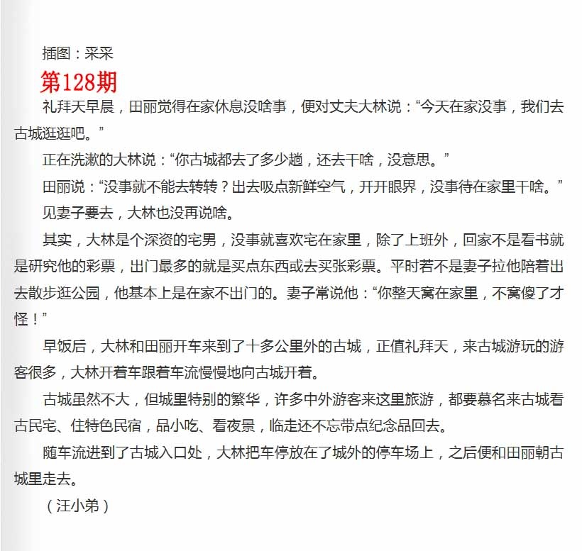 六合彩128期彩民故事2