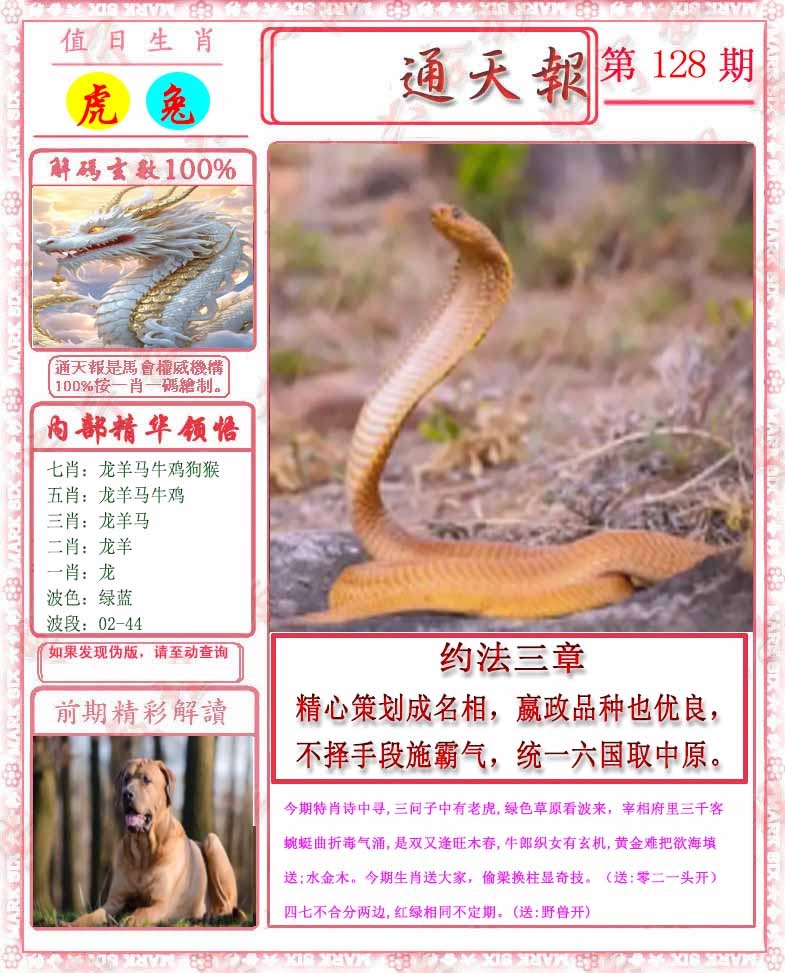 六合彩128期马经通天报