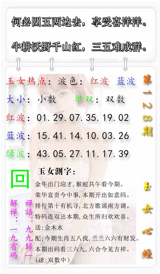 六合彩128期玉女心经报