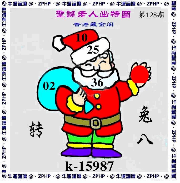 六合彩128期牛派圣诞报