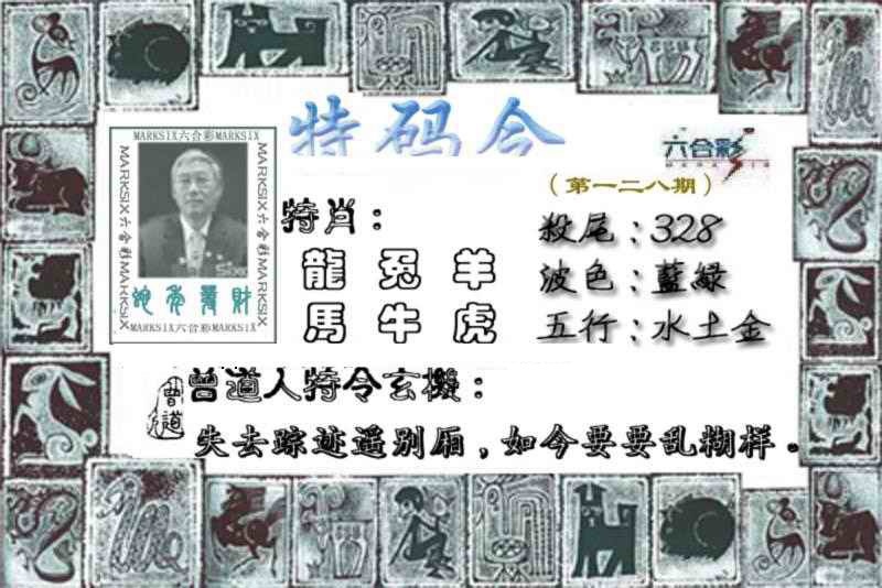 六合彩128期特准特码令