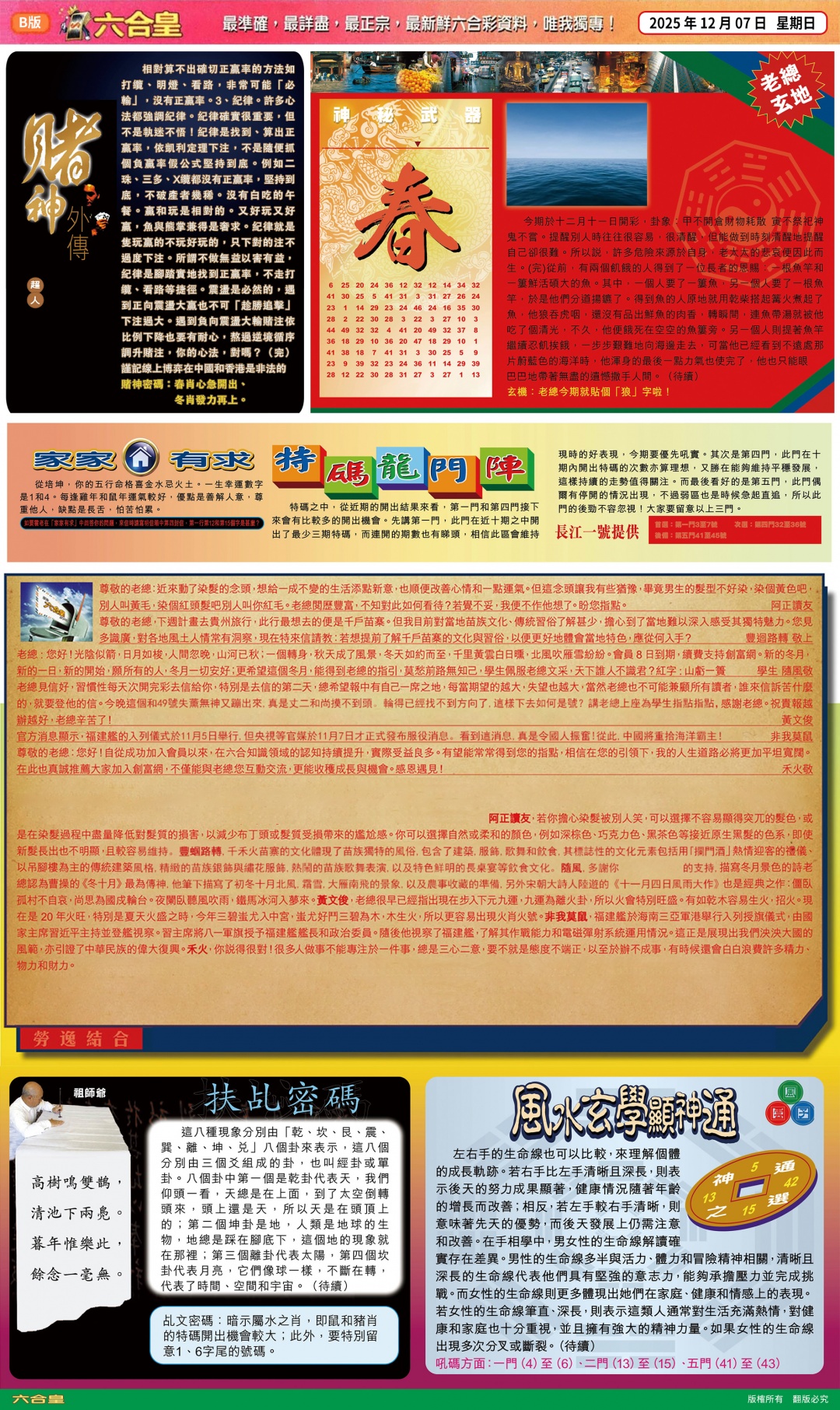 六合彩128期六合皇(港版)B