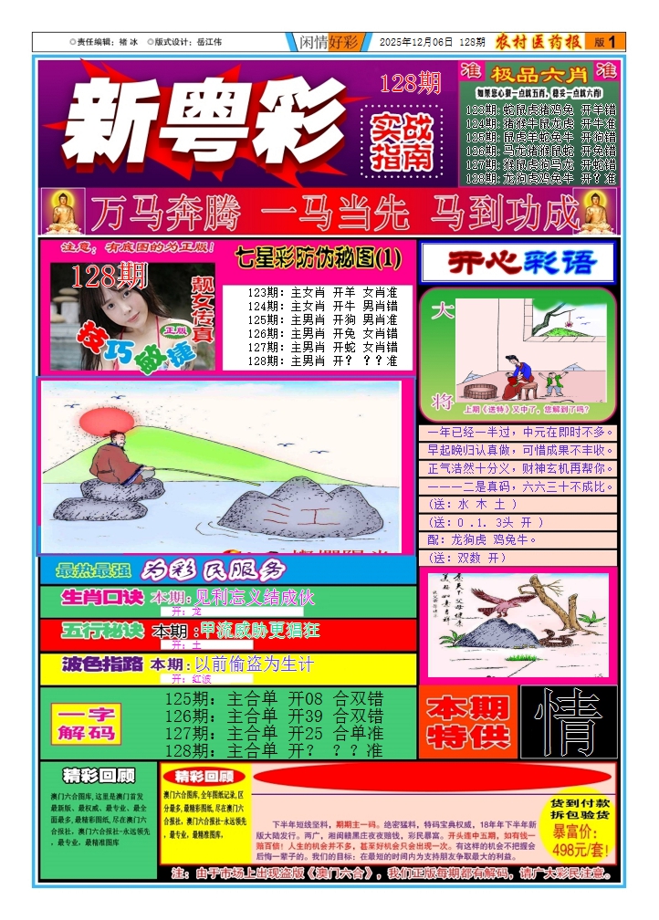 六合彩128期新粤彩1
