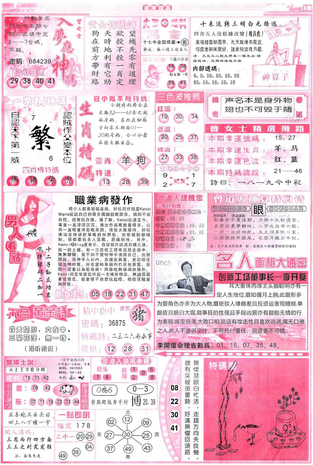 六合彩128期彩道B(保证香港版)