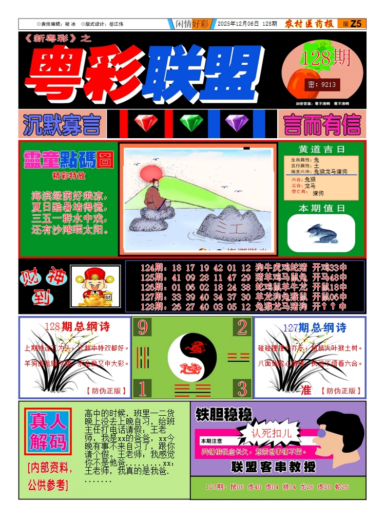 六合彩128期粤彩联盟A