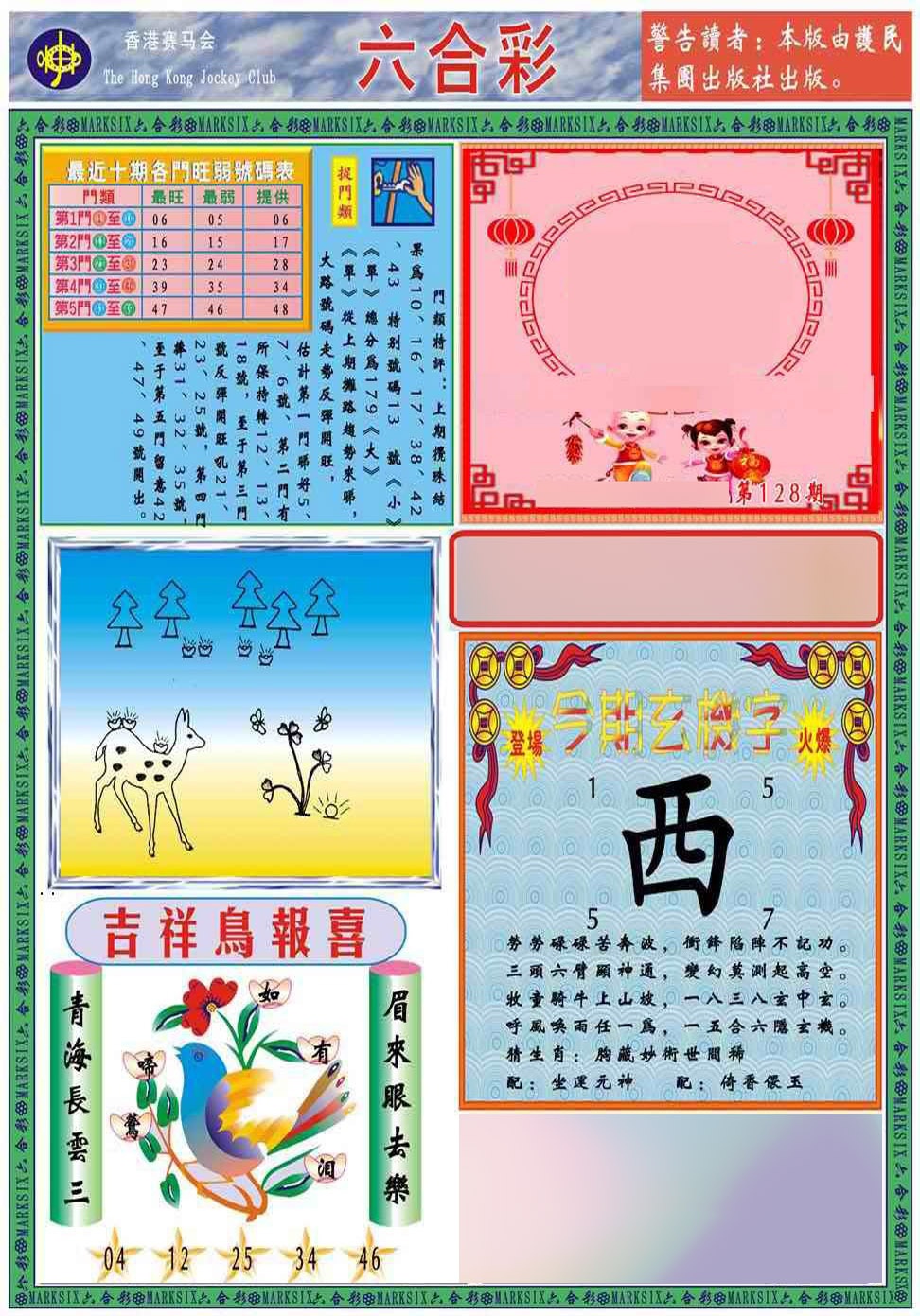 六合彩128期马经2011A(新图推荐)