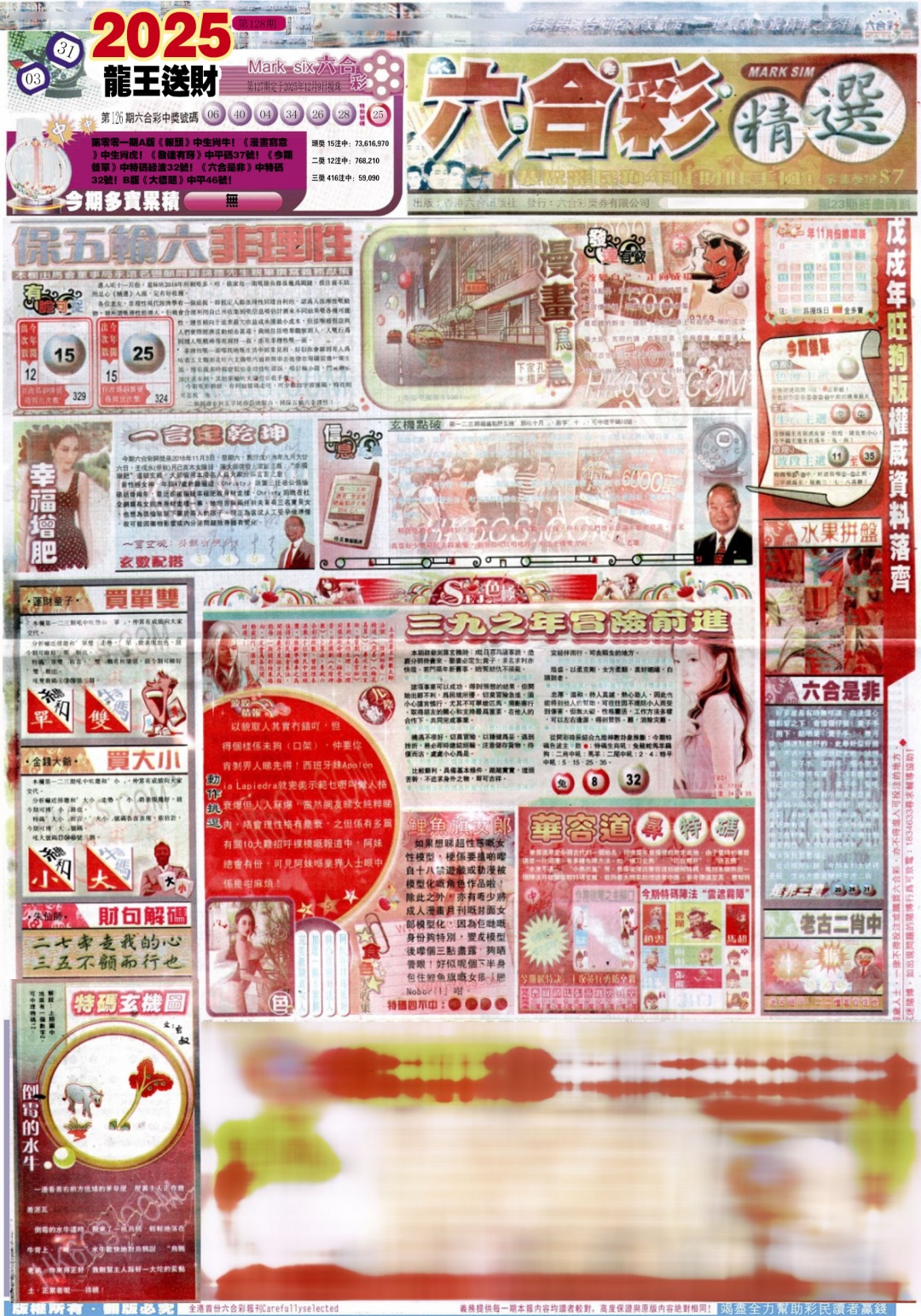 六合彩128期新六合精选A