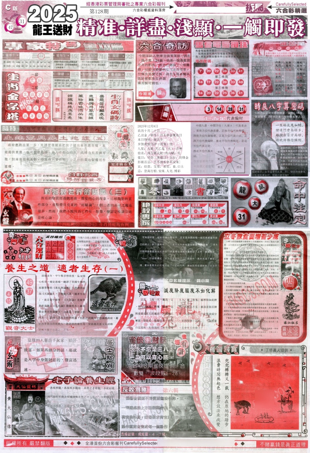 六合彩128期新六合精选C