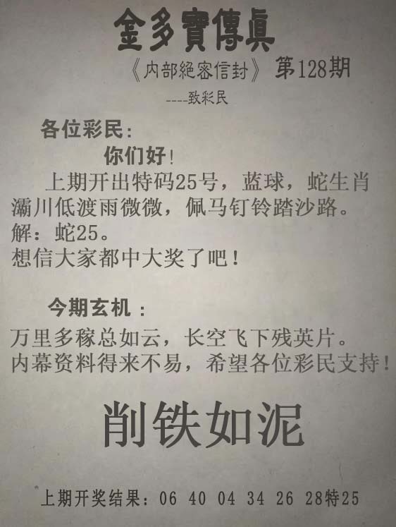 六合彩128期金多宝传真