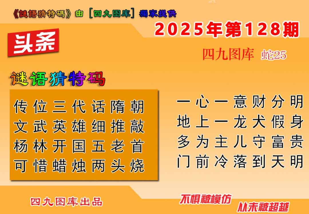 六合彩128期六合头条